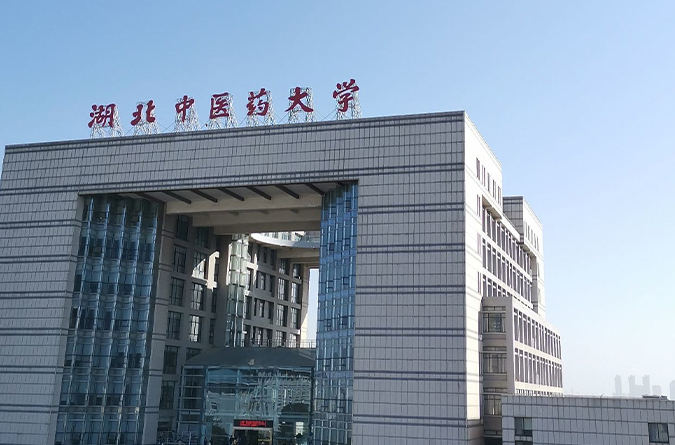 湖北中医药大学
