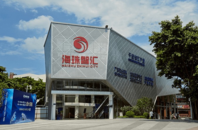 海珠智汇科技园