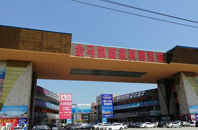金马凯旋家居CBD
