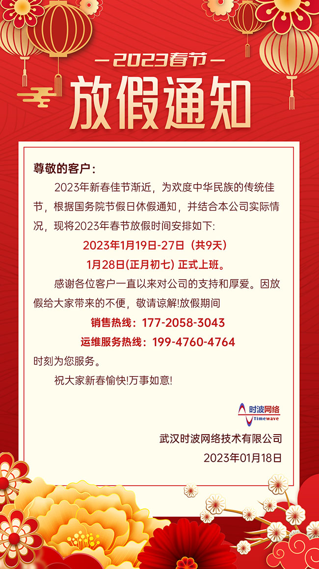 2023-春节放假通知.jpg