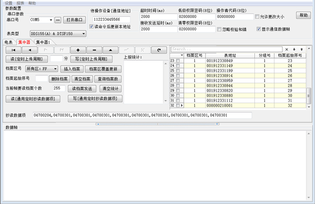 集中器-调试界面.jpg