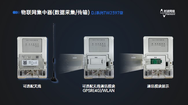 集中器-外观图.jpg