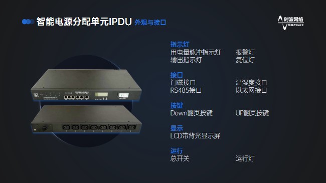 IPDU-外观与接口.jpg