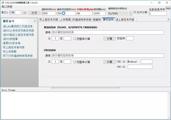 NB采集器-调试软件.jpg