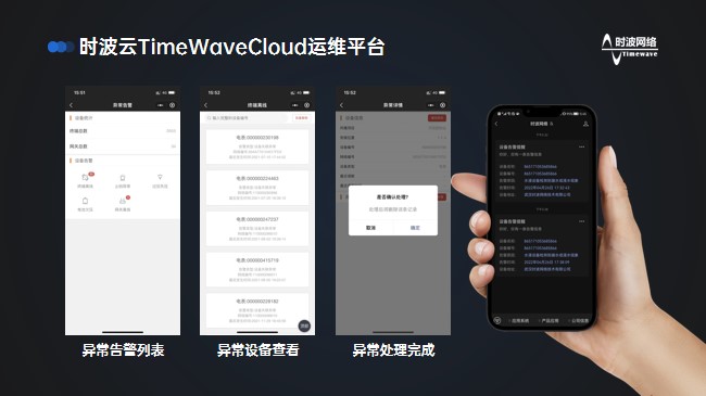 时波云运维小程序界面.jpg