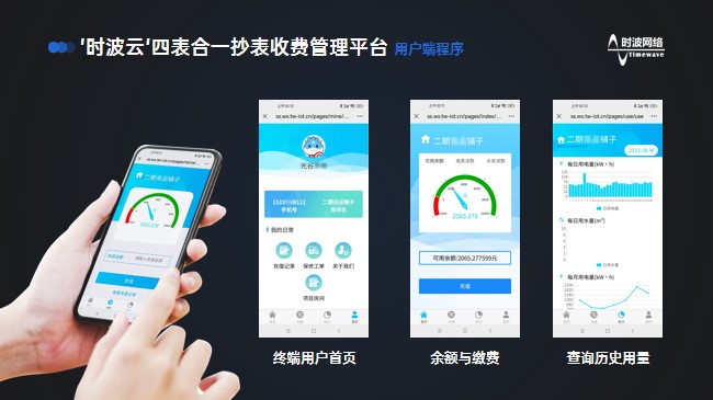 云平台-抄表收费-手机用户端.jpg