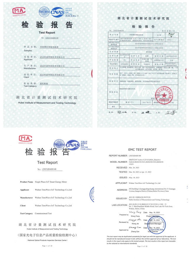 单相费控智能电能表-检验报告01.jpg