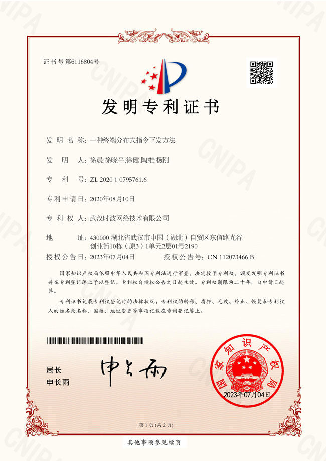 一种终端分布式指令下发方法和系统