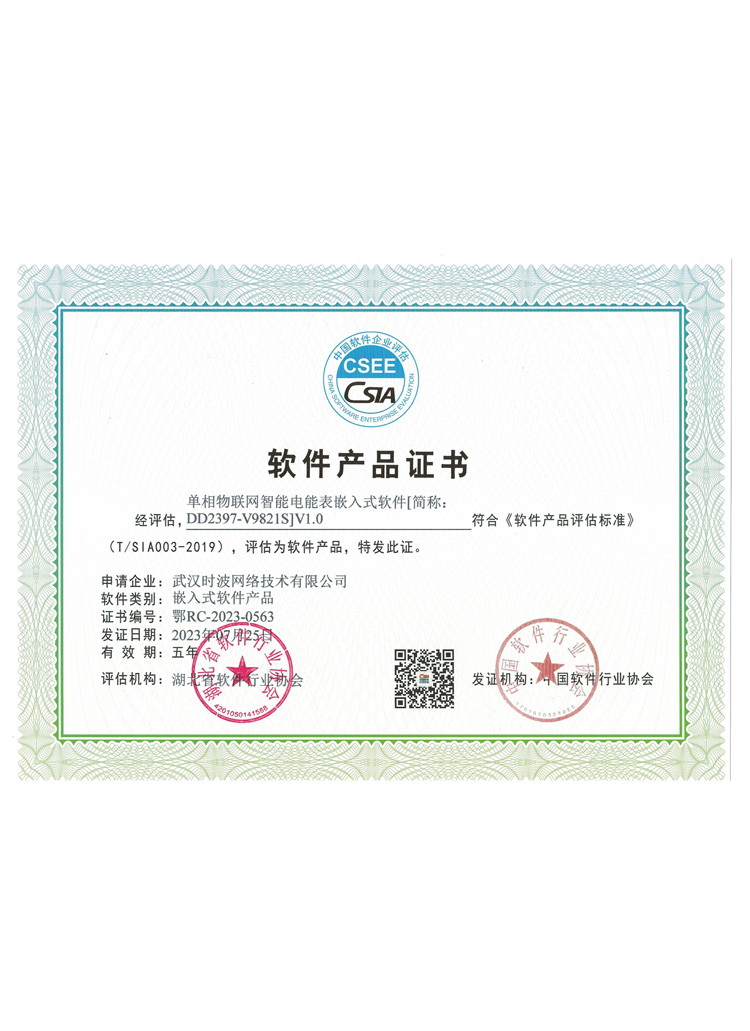 单相物联网智能电能表嵌入式软件