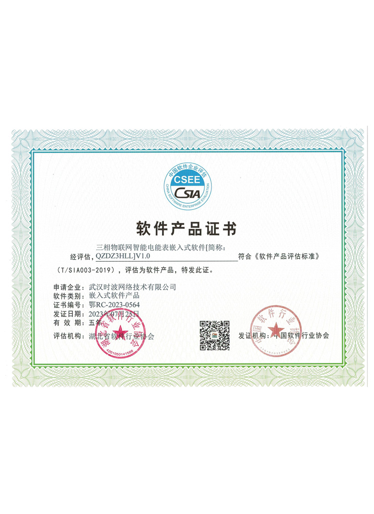 三相物联网智能电能表嵌入式软件