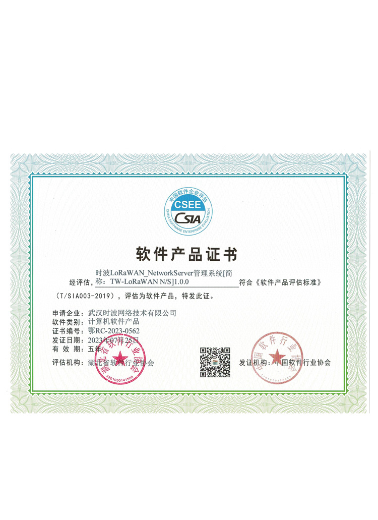 时波LoRaWAN_NetworkServer管理系统