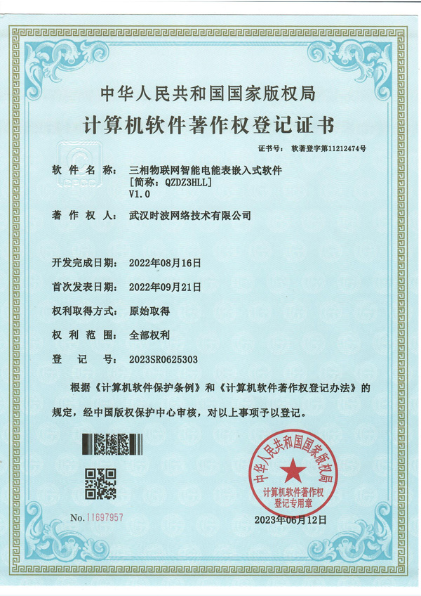 三相物联网智能电能表嵌入式软件