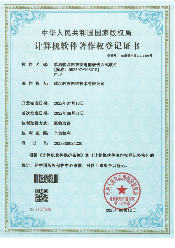 单相物联网智能电能表嵌入式软件