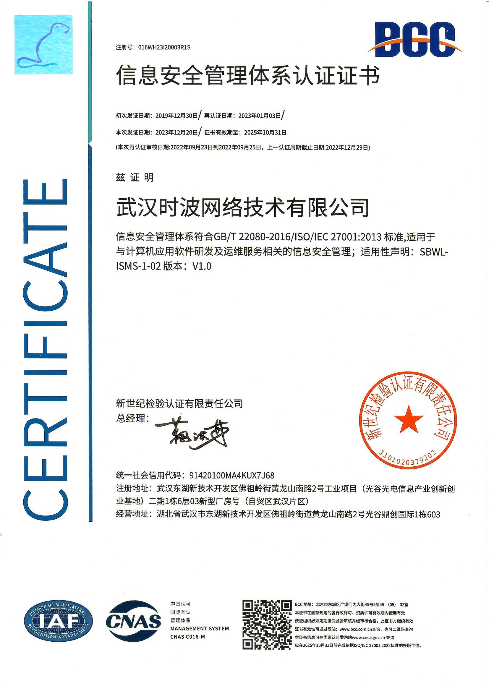 ISO 27001信息安全管理体系