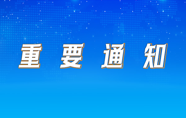 重要通知 | 关于时波‘能耗通’小程序历史用量异常问题的说明