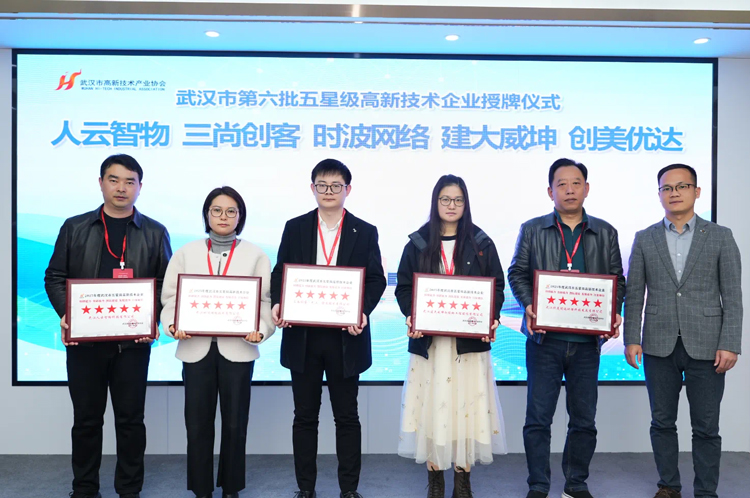 年度五星高新技术企业领奖01.jpg