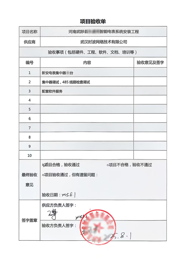 0813-项目验收 (1).jpg