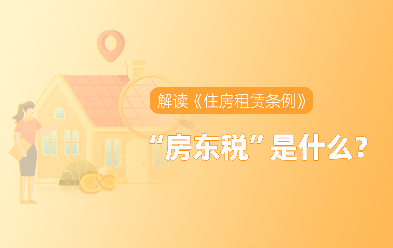 “房东”税真的来了吗?连锁公寓如何靠智慧水电系统“省”出利润？
