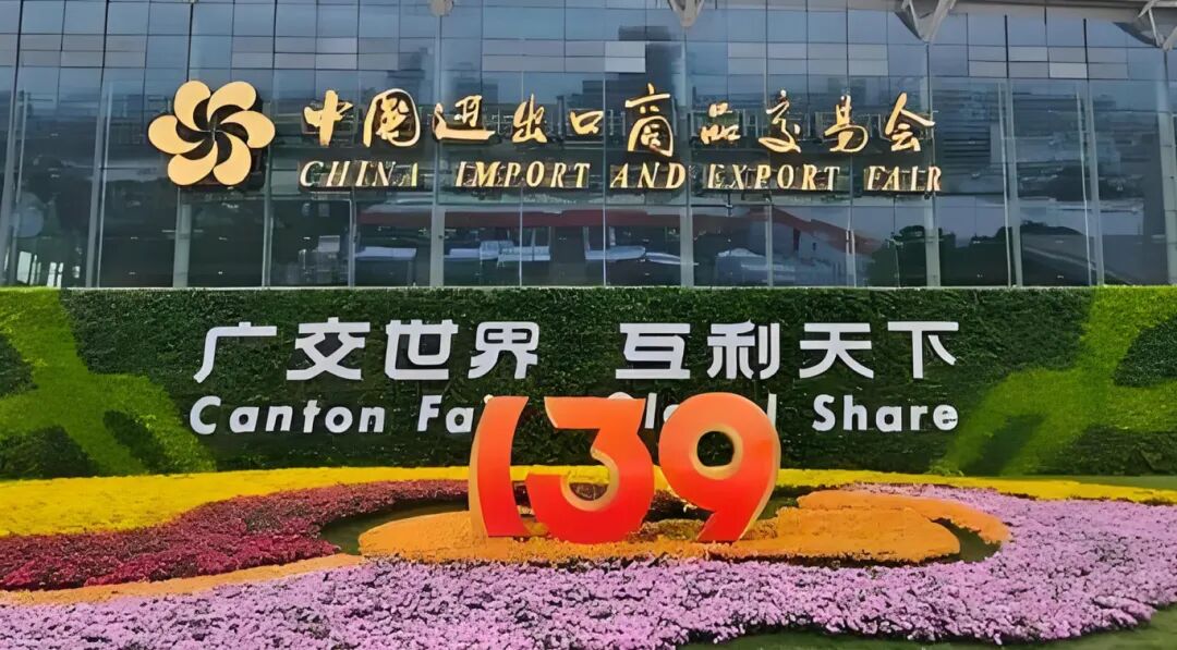 智启新程，链接全球 - 时波网络在第 139 届广交会绽放品牌风采