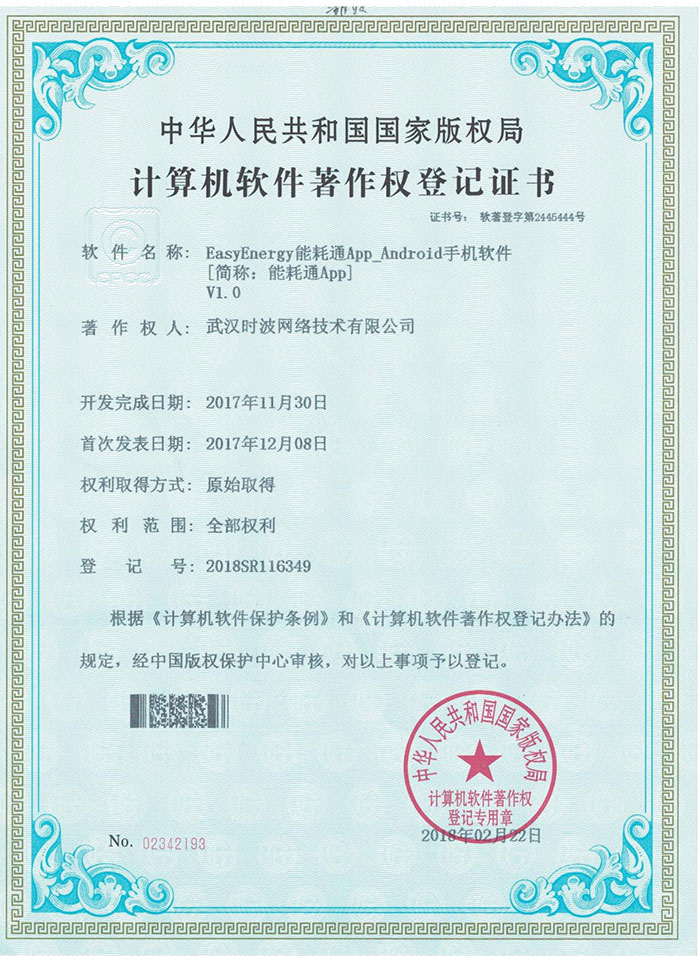 计算机软件著作权登记证书