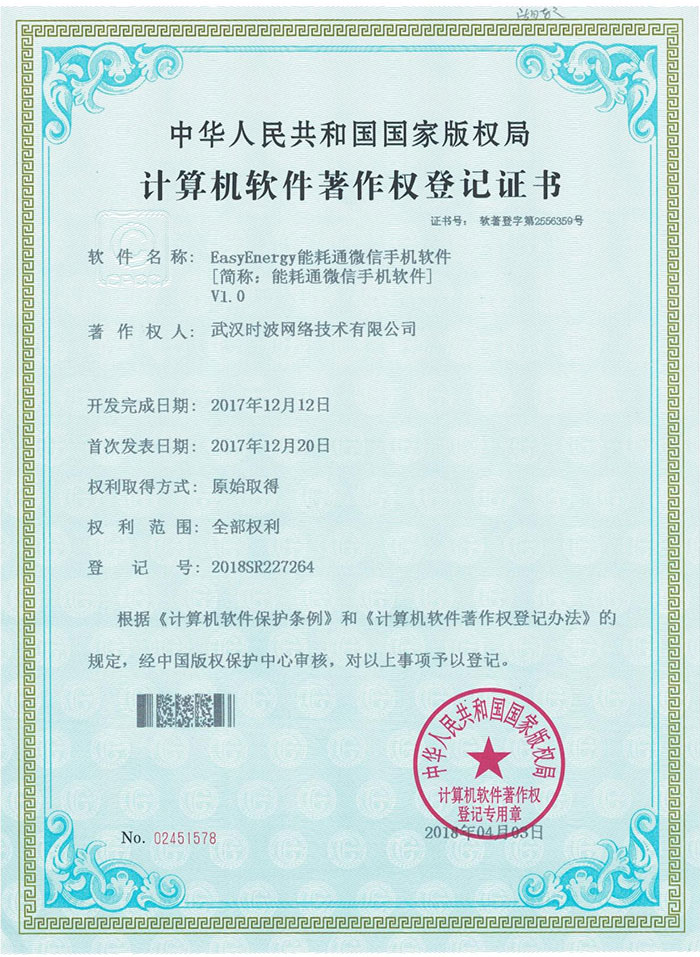计算机软件著作权登记证书