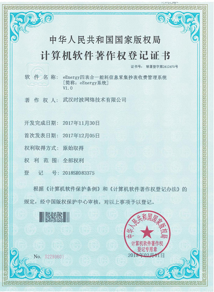 计算机软件著作权登记证书