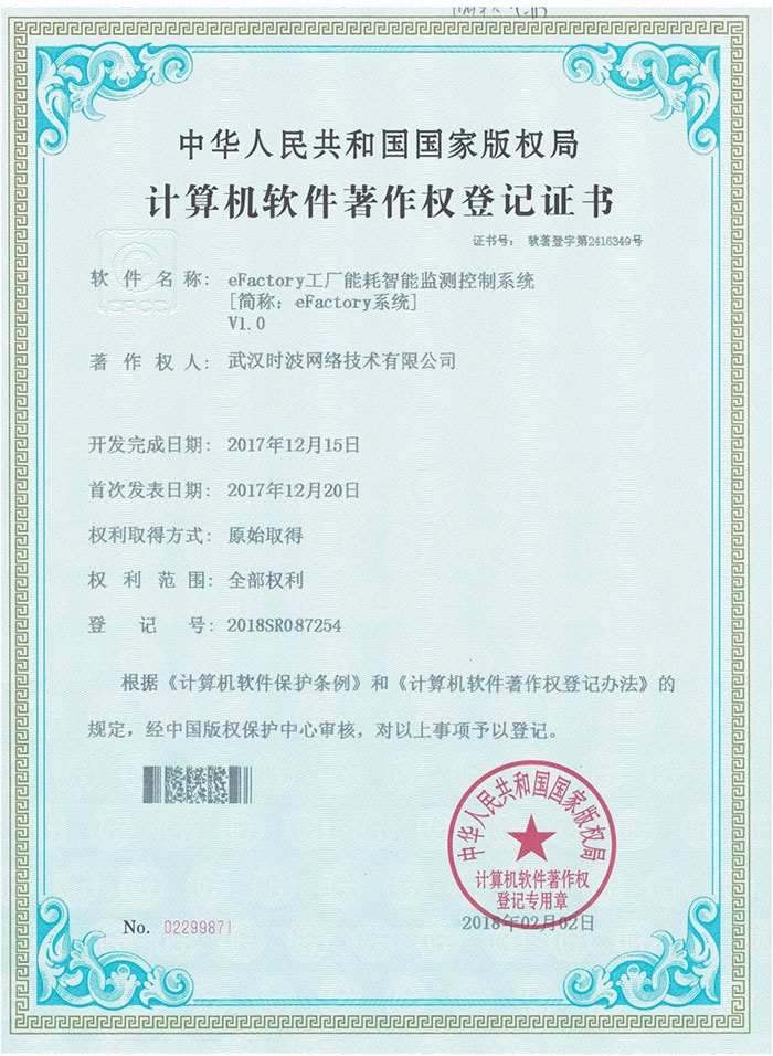 计算机软件著作权登记证书