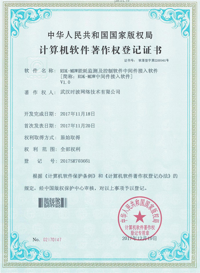 计算机软件著作权登记证书
