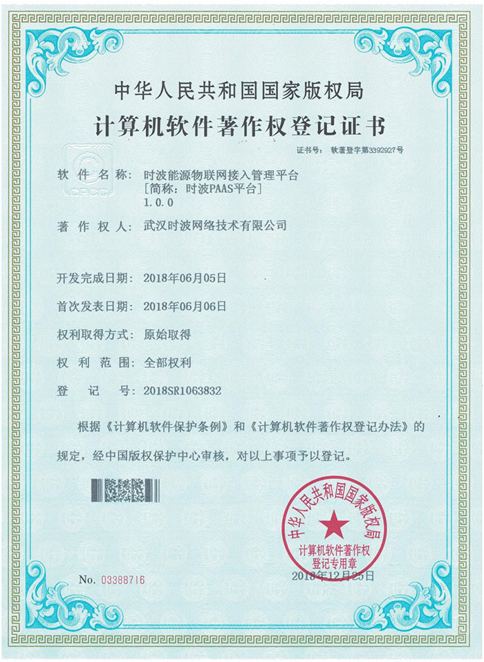 计算机软件著作权登记证书