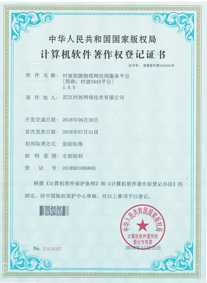 计算机软件著作权登记证书