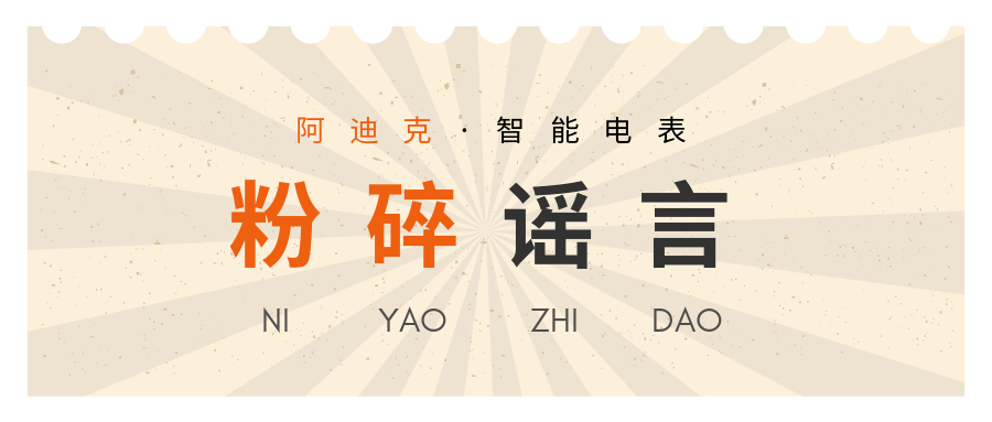 关于智能电表你关心的8大疑问都在这!