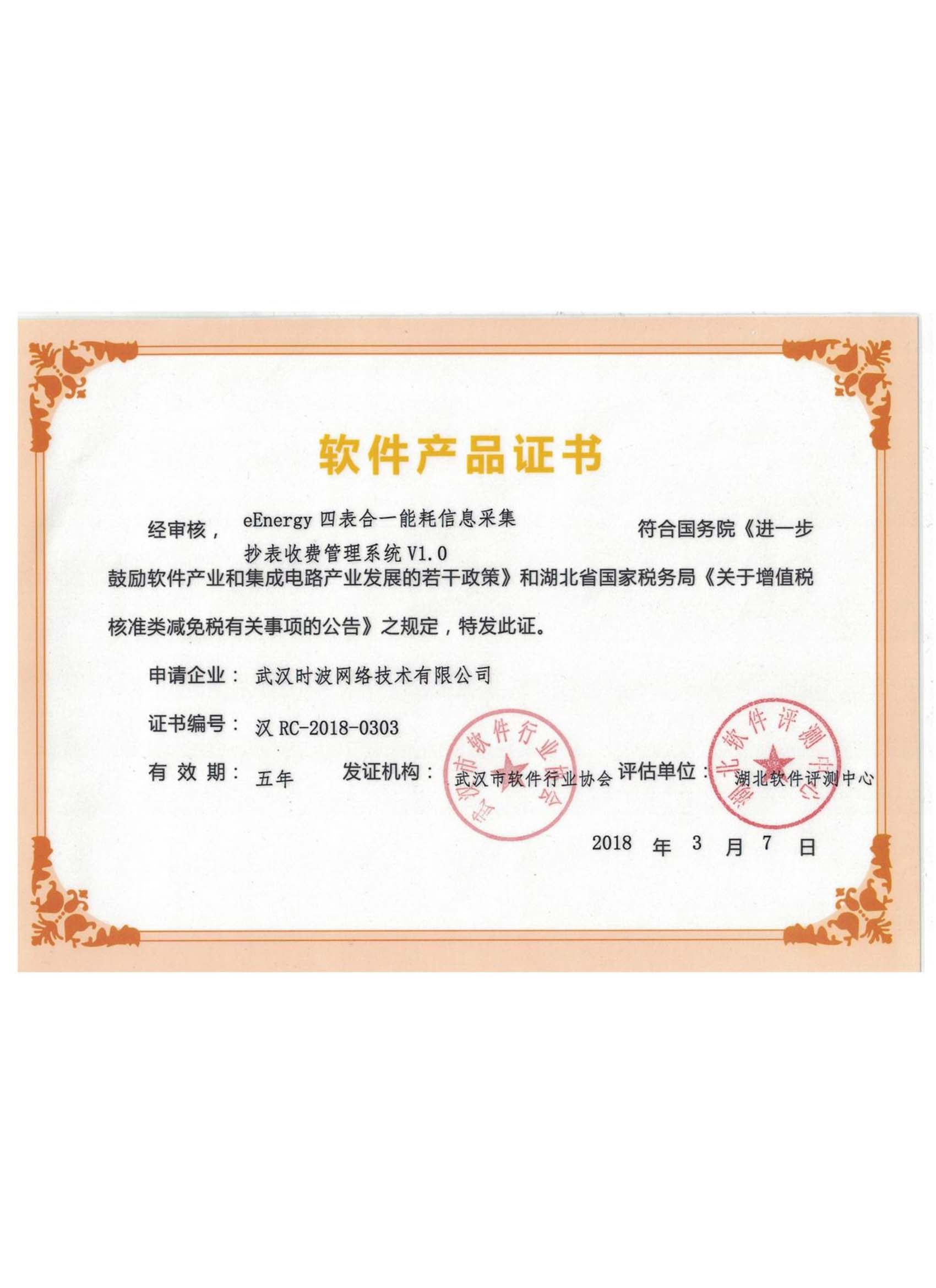 软件产品证书