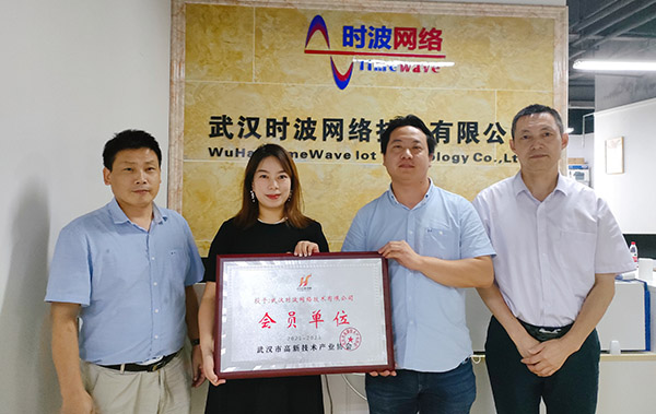时波网络加入武汉市高新技术产业协会