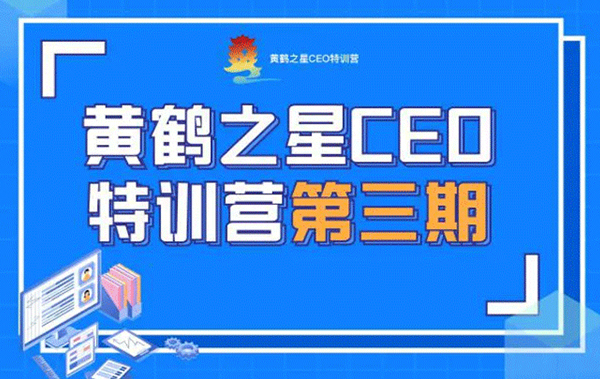 创业人才 | 时波网络杨刚入选第三期黄鹤之星CEO特训营