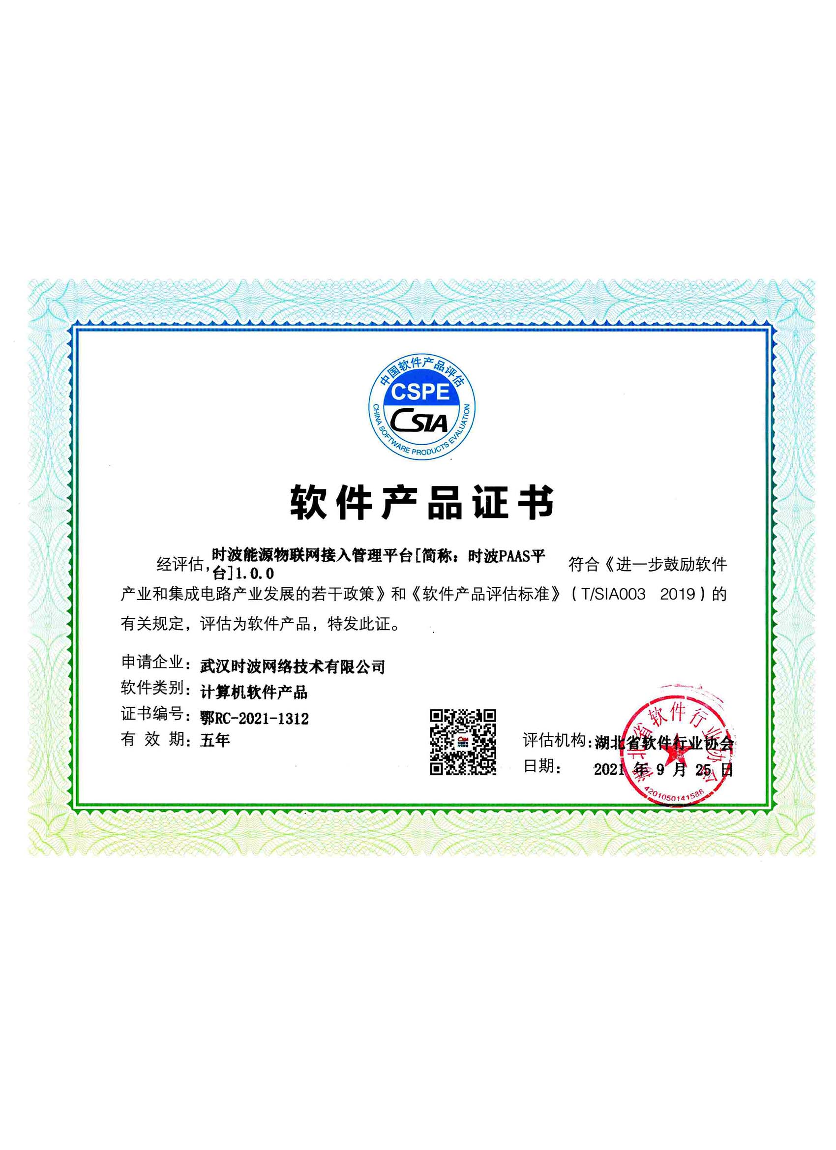 软件产品:时波PAAS平台